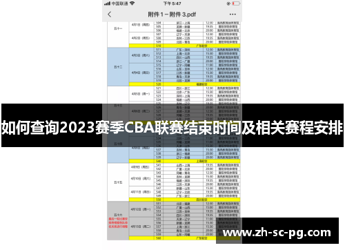 如何查询2023赛季CBA联赛结束时间及相关赛程安排 如何查询2023赛季CBA联赛结束时间及相关赛程安排