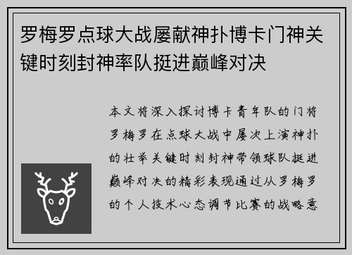 罗梅罗点球大战屡献神扑博卡门神关键时刻封神率队挺进巅峰对决 罗梅罗点球大战屡献神扑博卡门神关键时刻封神率队挺进巅峰对决