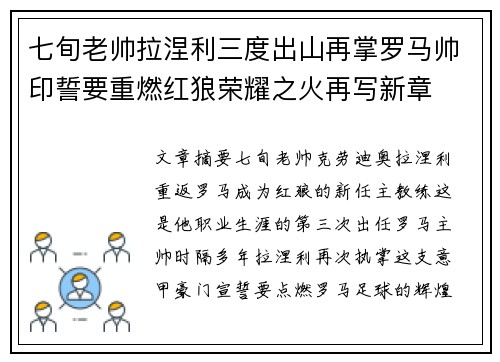七旬老帅拉涅利三度出山再掌罗马帅印誓要重燃红狼荣耀之火再写新章