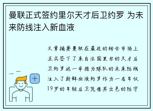 曼联正式签约里尔天才后卫约罗 为未来防线注入新血液