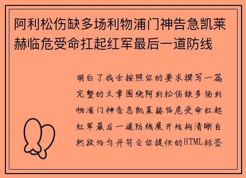 阿利松伤缺多场利物浦门神告急凯莱赫临危受命扛起红军最后一道防线 阿利松伤缺多场利物浦门神告急凯莱赫临危受命扛起红军最后一道防线